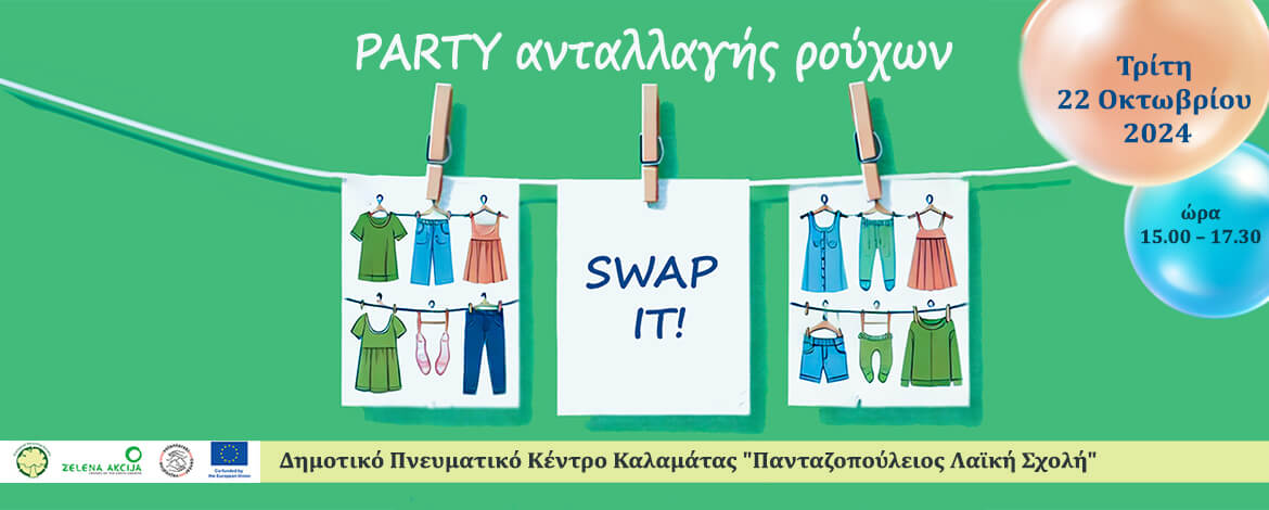 swap-party-kalamata-2024-slide